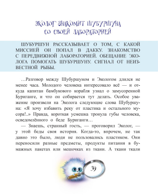 А.Н. Карлюкевич. Шубуршун ищет чистую воду : сказочная повесть